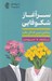 تصویر  سرآغاز شكوفايي (ساختن تيمي كه گل بكارد)