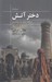 تصویر  دختر آتش (موليان)