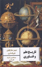 تصویر  تاريخ علم و فناوري