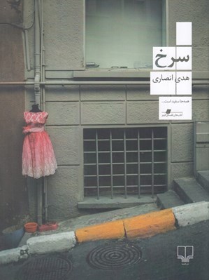 تصویر  سرخ
