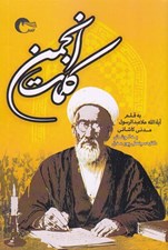 تصویر  كلمات انجمن