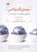 تصویر  معماي گلديلاكس (چرا گيتي دقيقا مناسب حيات است؟)