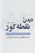 تصویر  ديدن نقطه كور