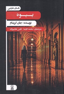تصویر  بيوه
