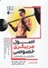 تصویر  اصول مربيگري خصوصي (بازاريابي و درآمدزايي)