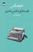تصویر  قصه هاي ماشين تحرير