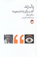 تصویر  پال رند (گفتگو با دانشجوها)
