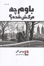 تصویر  باوم چه مرگش شده؟