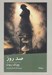 تصویر  صد روز