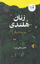 تصویر  زنان هلندي