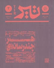 تصویر  مجله تير 3