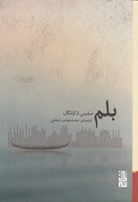 تصویر  بلم