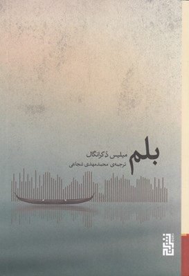 تصویر  بلم