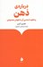 تصویر  درباره ي ذهن و تفاوت اساسي آن با هوش مصنوعي