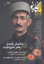 تصویر  مجله نگاه نو 150