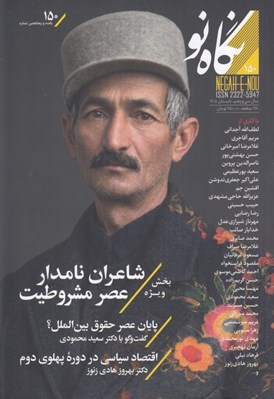 تصویر  مجله نگاه نو 150