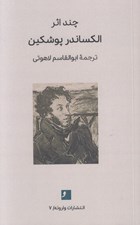تصویر  چند اثر الكساندر پوشكين