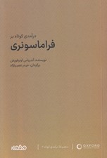 تصویر  درآمدي كوتاه بر فراماسونري