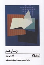 تصویر  زيان علم