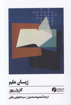 تصویر  زيان علم
