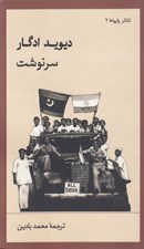 تصویر  سرنوشت