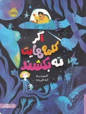 تصویر  اگر كلمه هايت ته بكشند