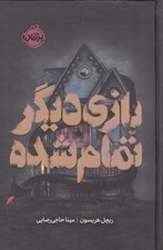 تصویر  بازي ديگر تمام شده / مجموعه ي فانتوم