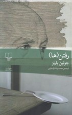 تصویر  رفتن (ها)