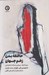 تصویر  حافظه بدن زخم جهان (سوماتيك درمان و عدالت اجتماعي)