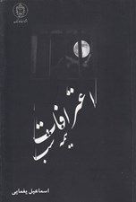 تصویر  اعترافات نيمه شب