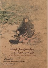 تصویر  چهارده هزار سال فرهنگ براي هميشه زير آب رفت (بررسي باستان شناسي در ايوه و دشت گل)