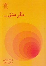 تصویر  مگر عشق ...