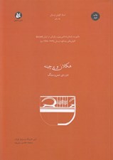 تصویر  هكلان و پرچينه دوره ي مس و سنگ / اسناد كاوش لرستان 1
