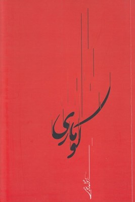 تصویر  كوماري