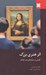 تصویر  اثر هنري بزرگ (كاوشي در معيارهاي هنر ماندگار)