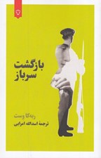 تصویر  بازگشت سرباز