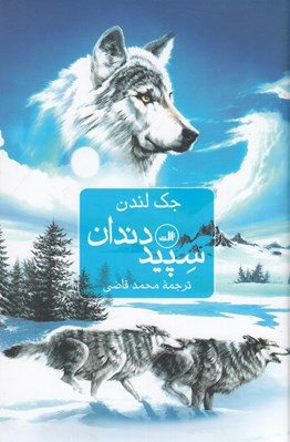 تصویر  سپيد دندان