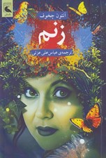 تصویر  زنم