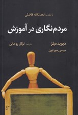 تصویر  مردم نگاري در آموزش