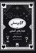 تصویر  52 پرسش (ديدارهاي آشنايي)