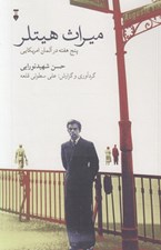 تصویر  ميراث هيتلر (پنج هفته در آلمان آمريكايي)