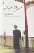 تصویر  ميراث هيتلر (پنج هفته در آلمان آمريكايي)