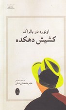 تصویر  كشيش دهكده