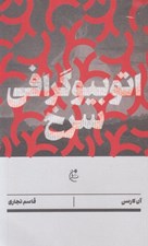 تصویر  اتوبيوگرافي سرخ