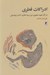 تصویر  ادراكات فطري (در آثار شهيد مطهري ابن سينا دكارت لاك وچامسكي)
