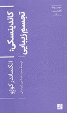 تصویر  كاندينسكي (تجسم زيبايي) / مجموعه اكفراسيس 16