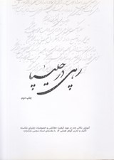 تصویر  رهي در چليپا (آموزش نكاتي چند در مورد كيفيت خط كشي و خصوصيات چليپاي شكسته)