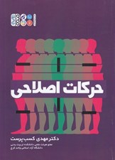 تصویر  حركات اصلاحي