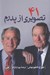 تصویر  41 تصويري از پدرم