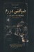 تصویر  ضيافتي در رم